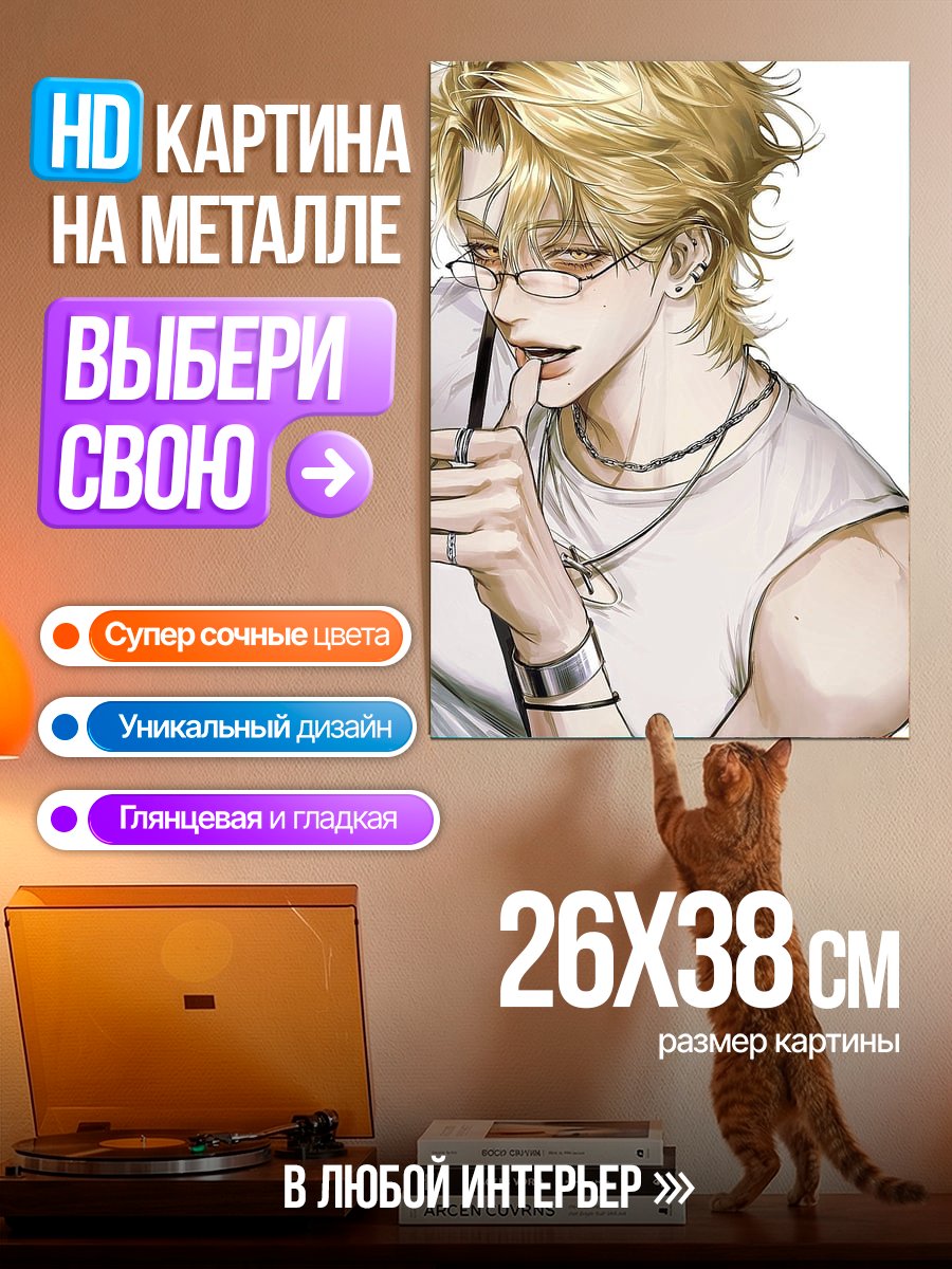 Картина на металле Блондин в очках