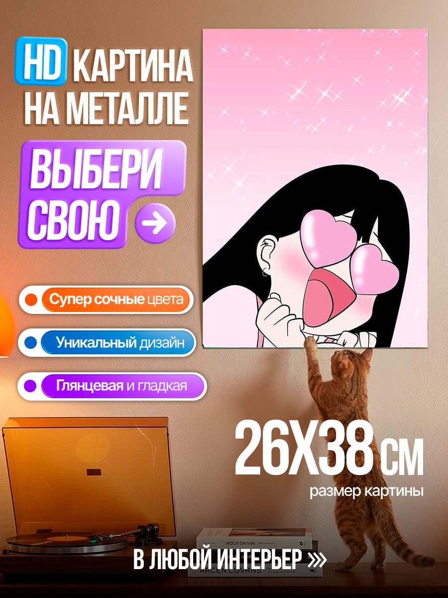 Картина на металле Девушка в розовом