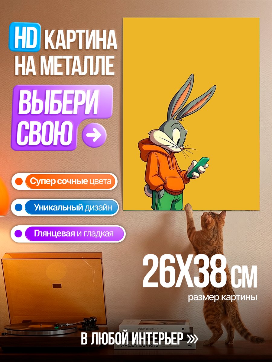 Картина на металле Багз Банни с телефоном