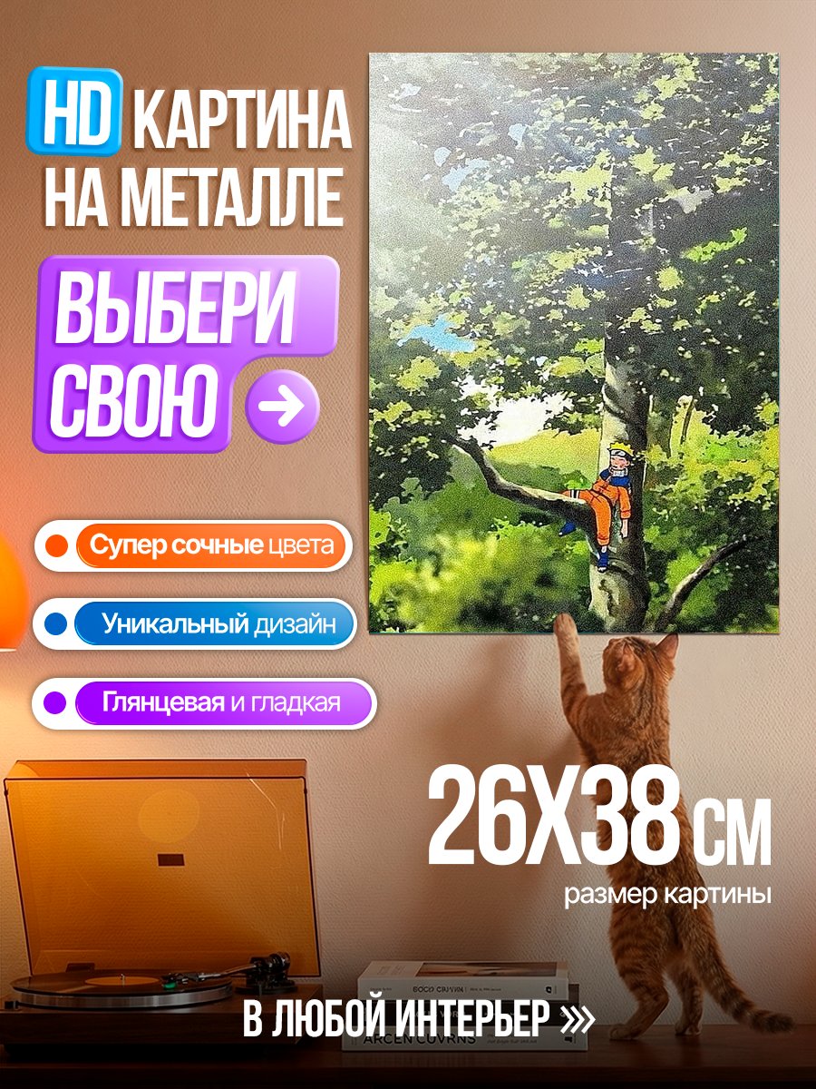 Картина на металле Наруто на дереве