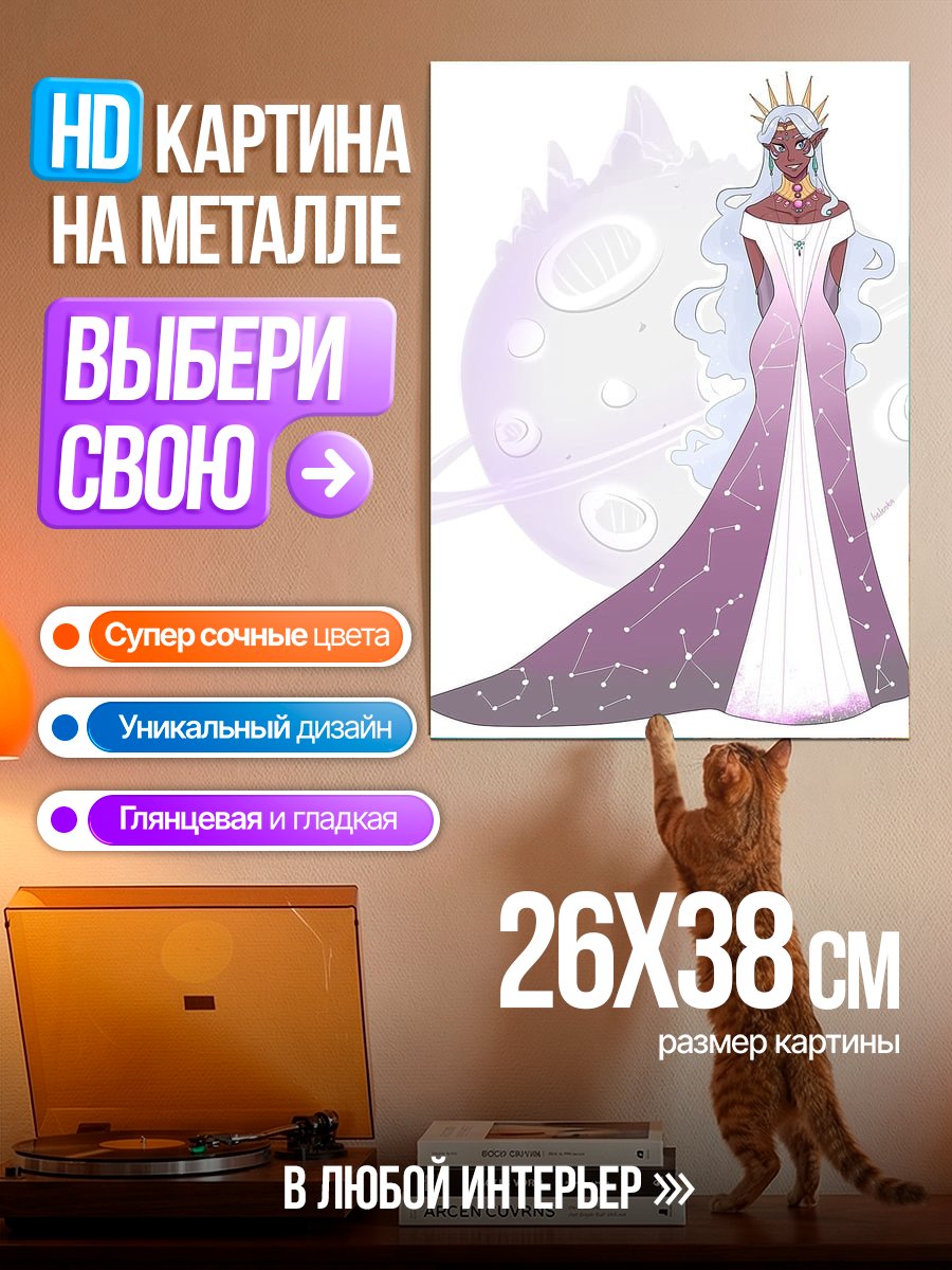Картина на металле Звездная королева