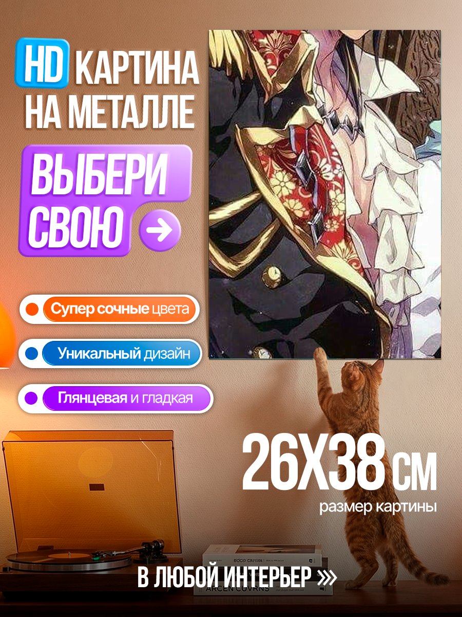 Картина на металле Аристократ с бабочкой