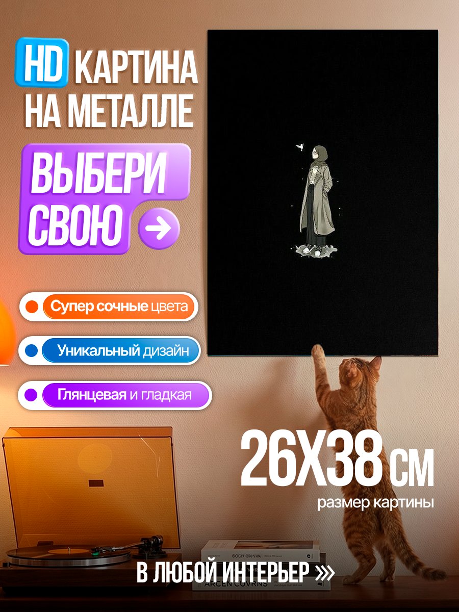 Картина на металле Одинокая фигура в темноте