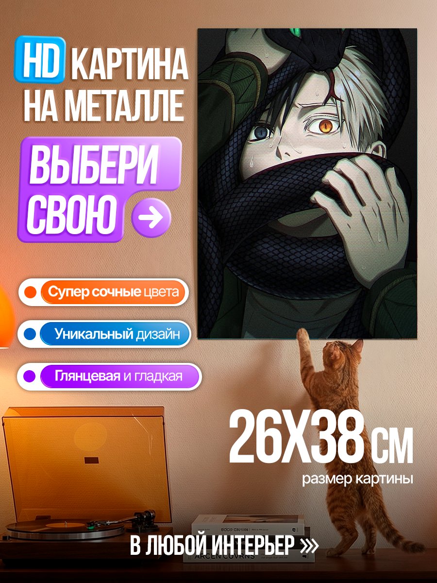 Картина на металле Парень и змея