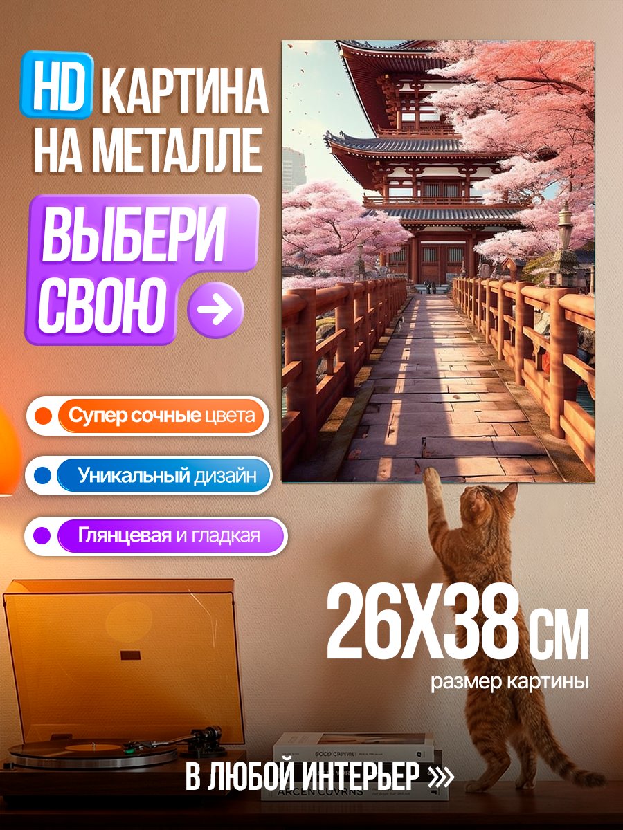 Картина на металле Японский сад сакуры
