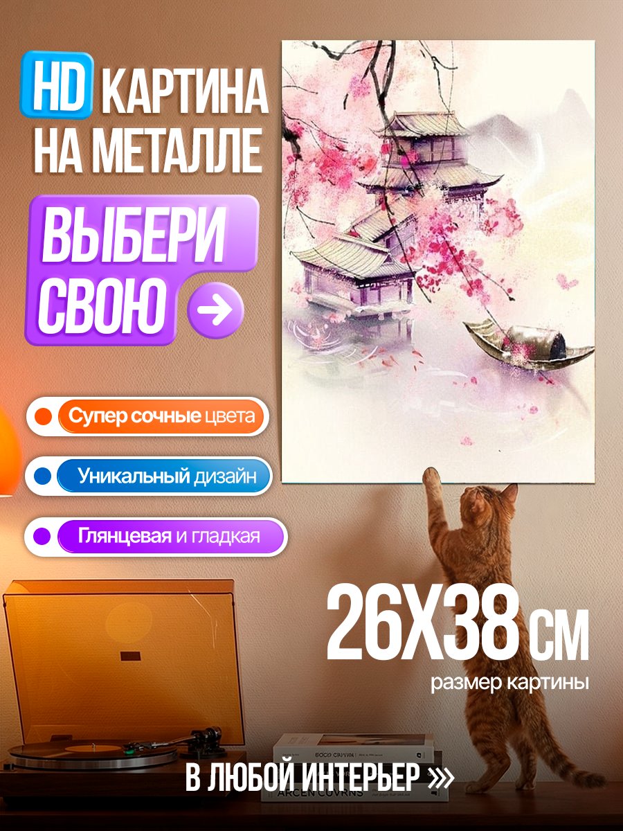Картина на металле Цветущая сакура