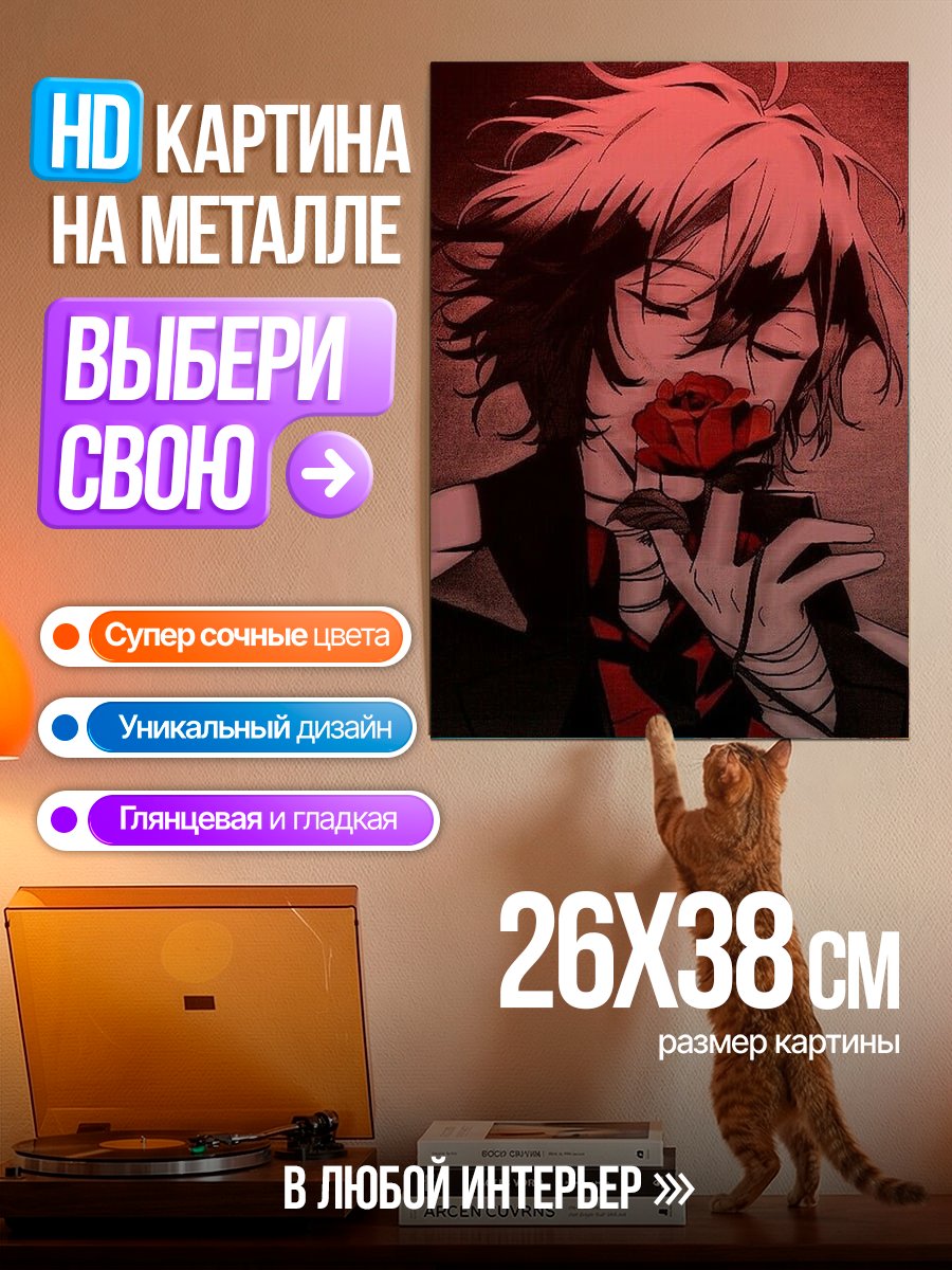 Картина на металле Аниме парень с розой