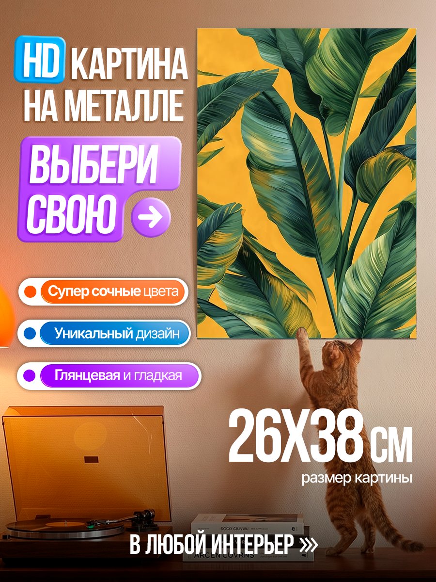 Картина на металле Тропические листья
