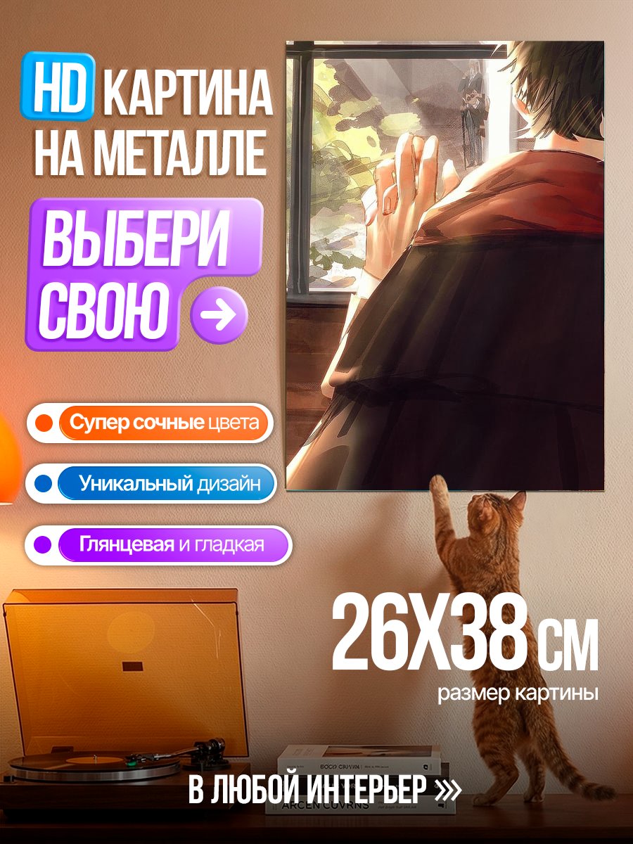 Картина на металле Аниме парень у окна