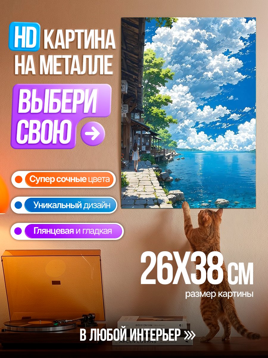 Картина на металле Летний пейзаж у воды