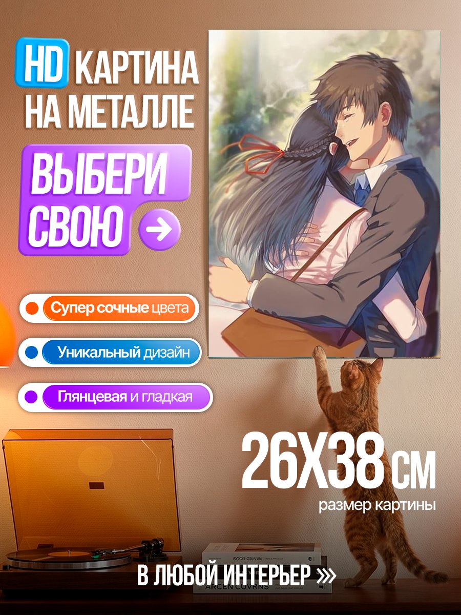 Картина на металле Объятия влюбленных