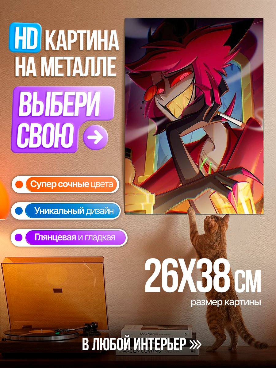 Картина на металле Аластор Демон Радио