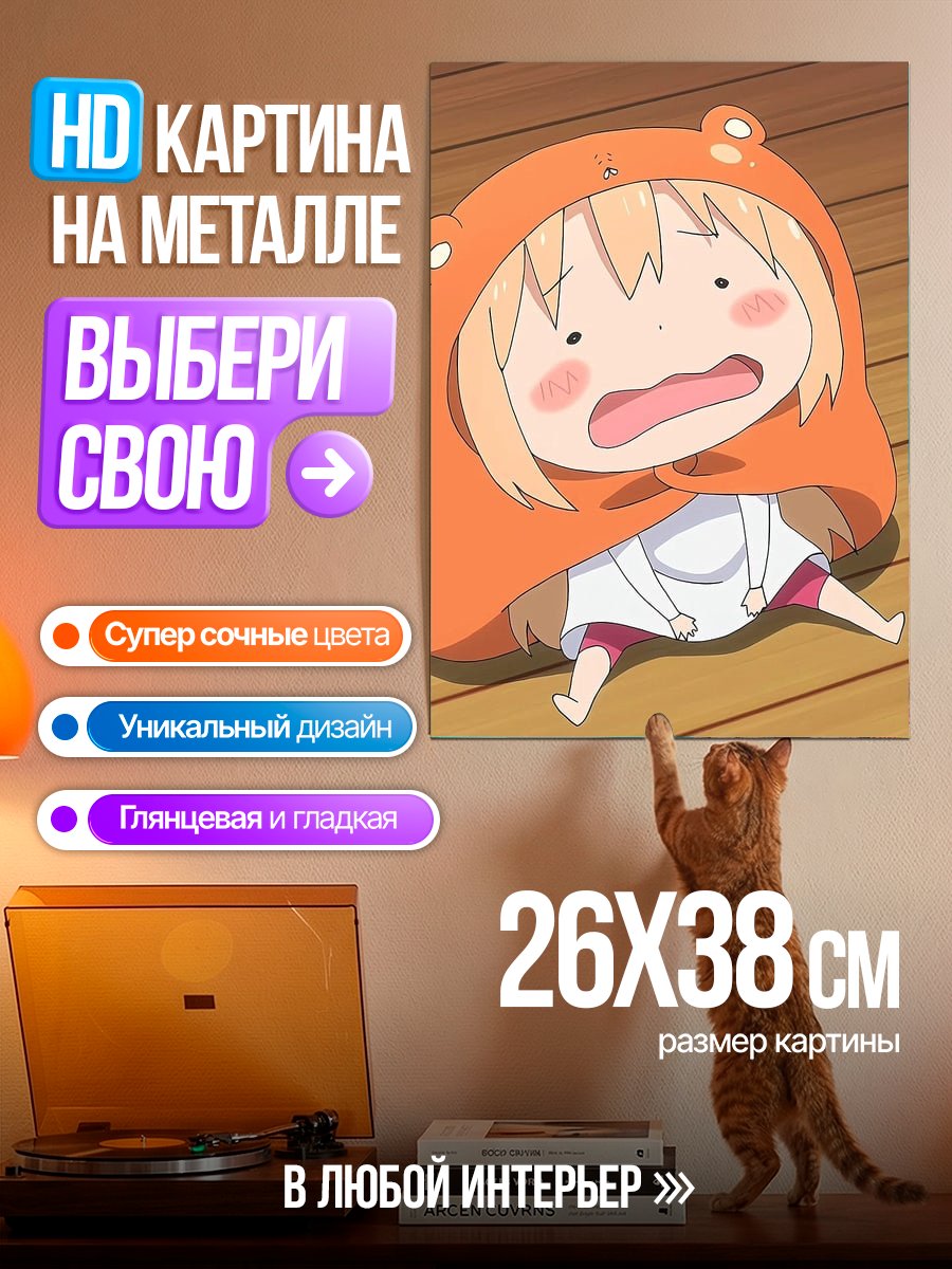 Картина на металле Умару