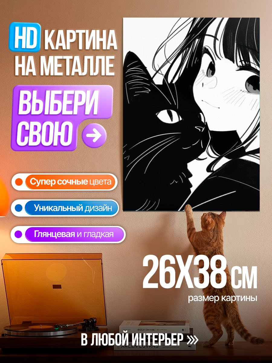 Картина на металле Девушка с черным котом