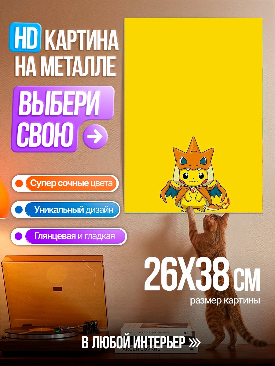 Картина на металле Пикачу в костюме
