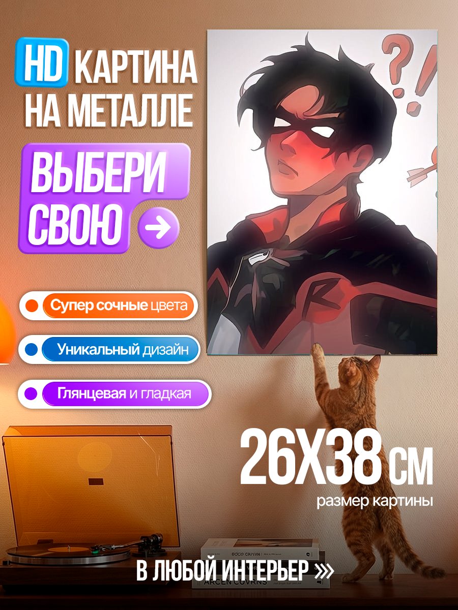 Картина на металле Робин