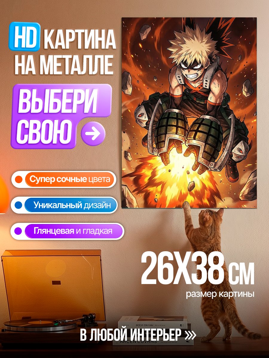 Картина на металле Кацуки Бакуго Взрывной