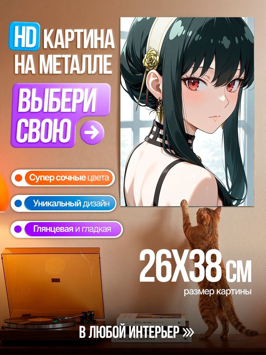 Картина на металле Йор Форджер Шпион