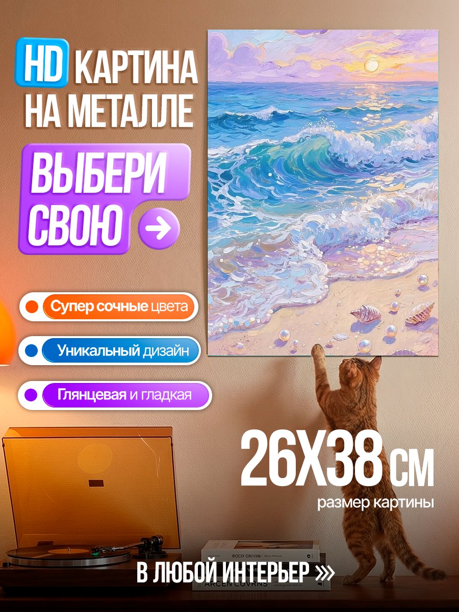 Картина на металле Пляж Рассвет Спокойствие