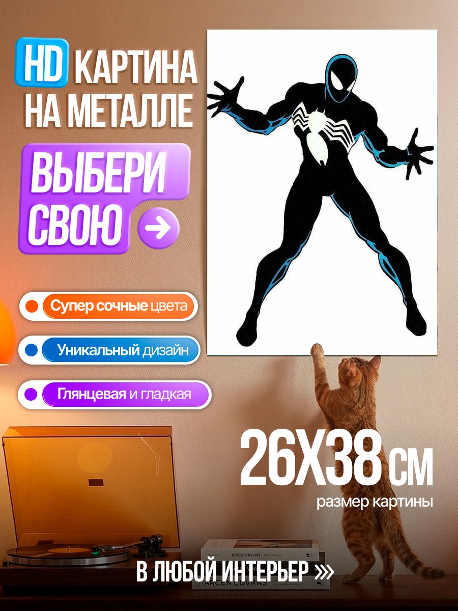 Картина на металле Человек Паук Симбиот