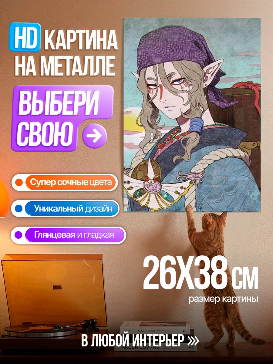 Картина на металле Эльф с татуировками
