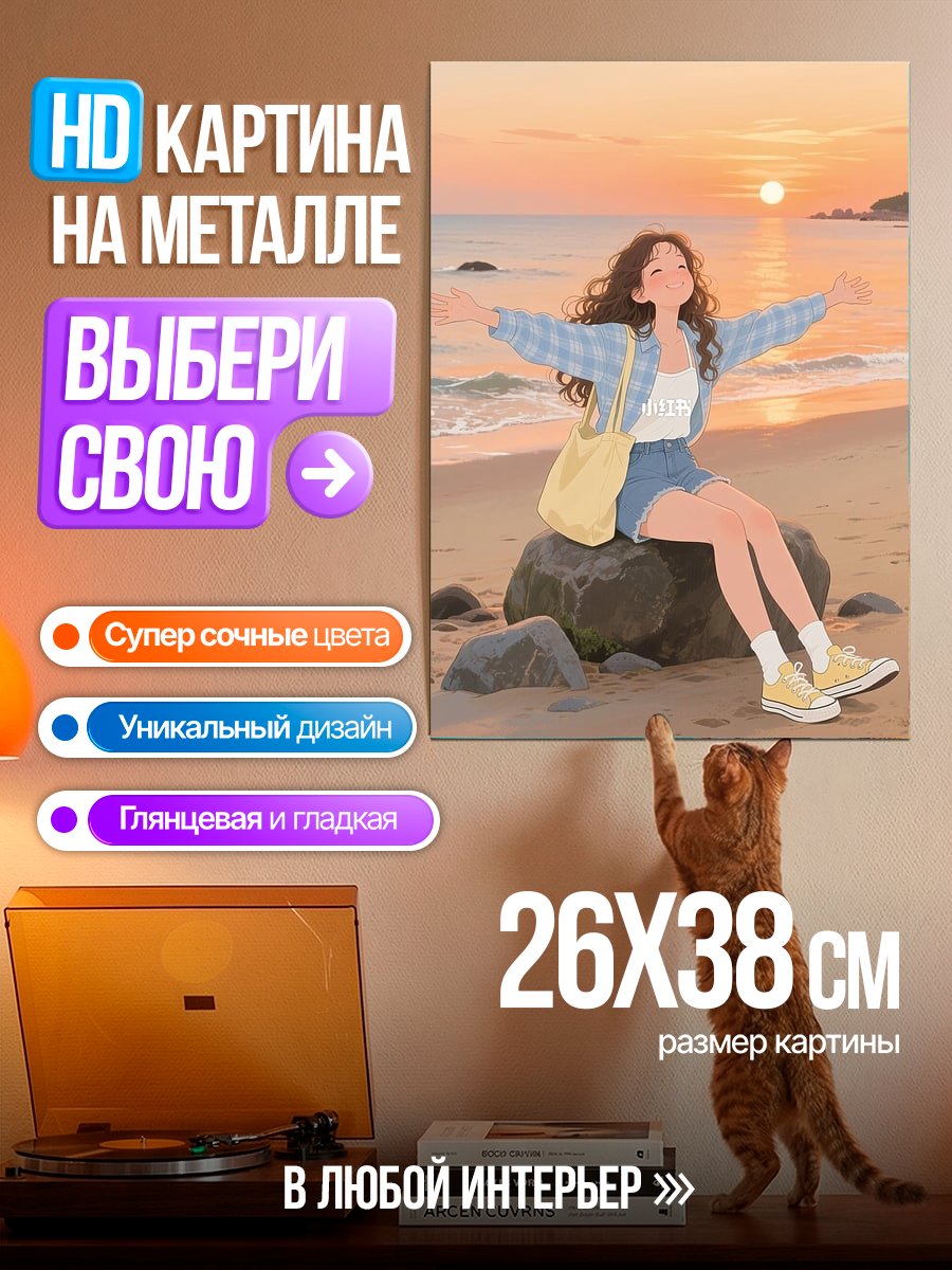 Картина на металле Девушка на закате