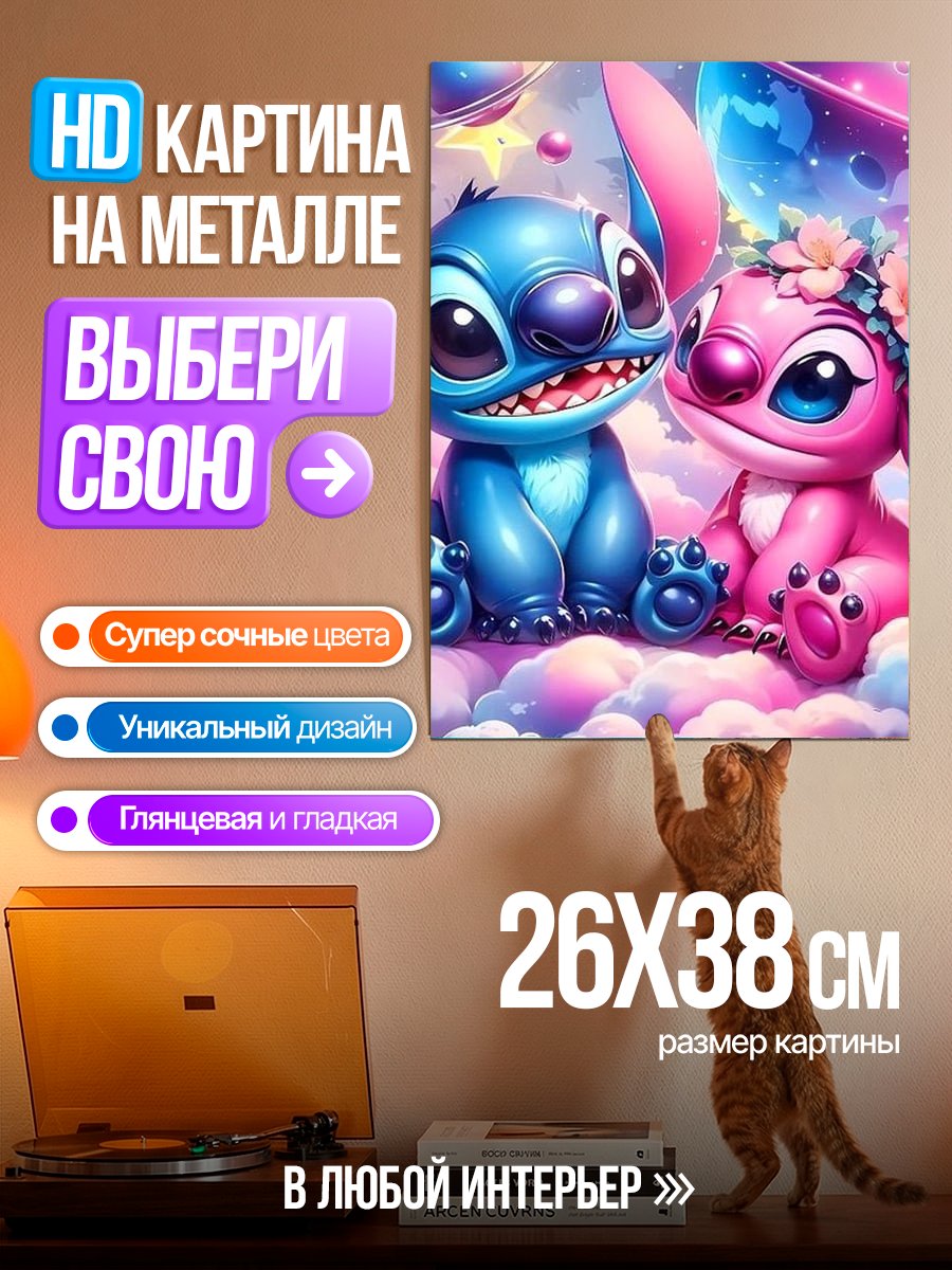 Картина на металле Стич и Ангел