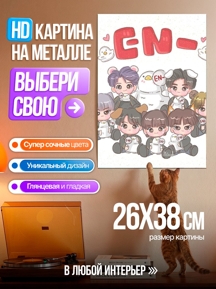 Картина на металле Чиби группа ENHYPEN