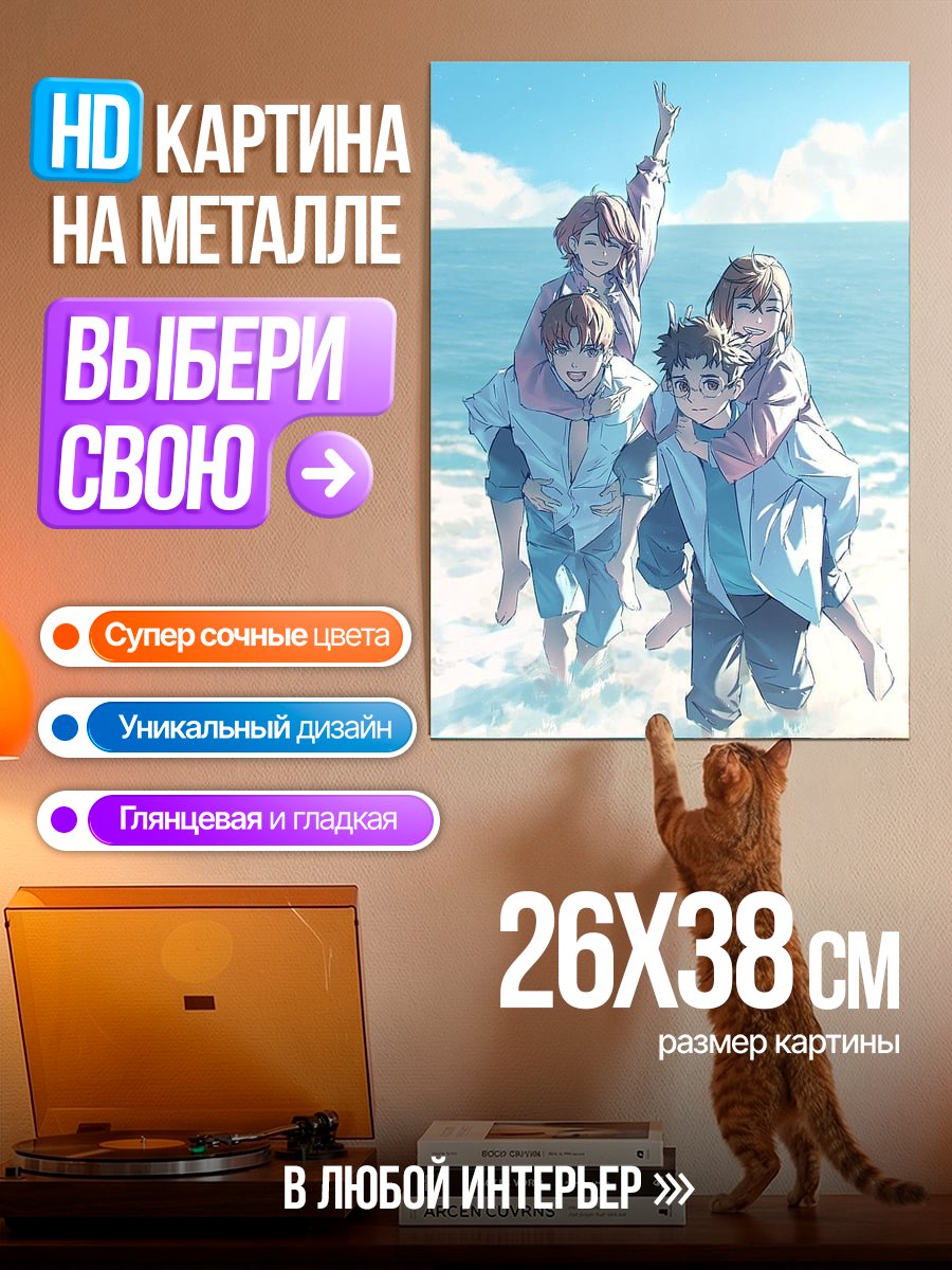 Картина на металле Друзья на пляже