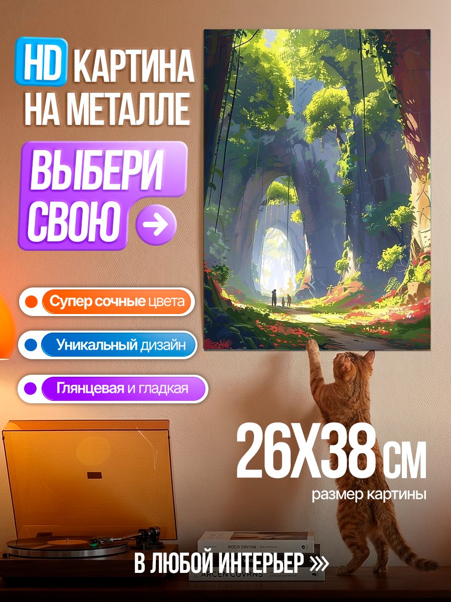 Картина на металле Волшебный лес