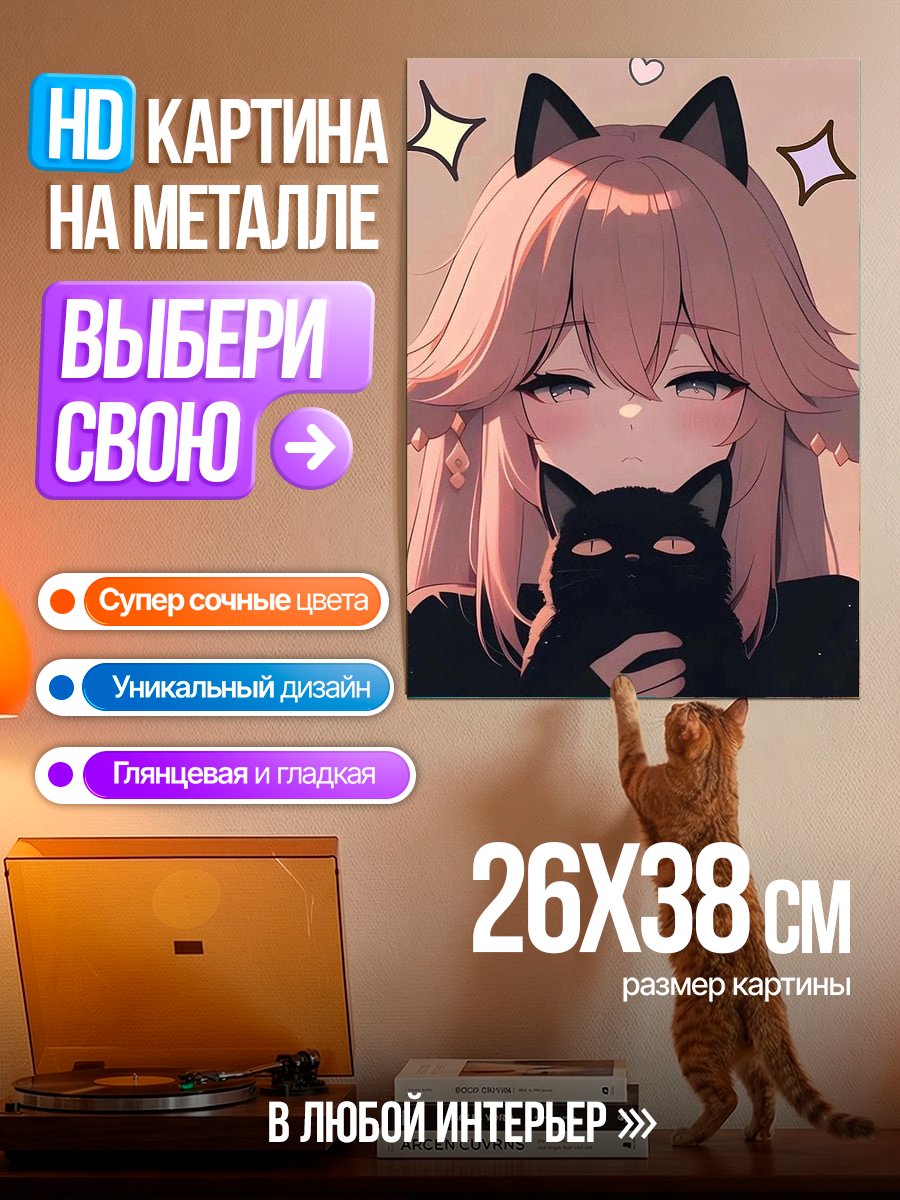 Картина на металле Девушка с кошкой