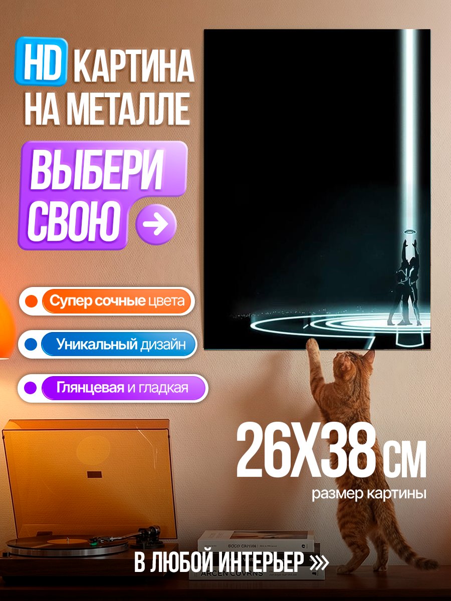 Картина на металле Свет в темноте