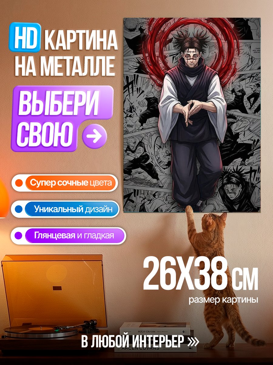 Картина на металле Магическая битва Мегуми