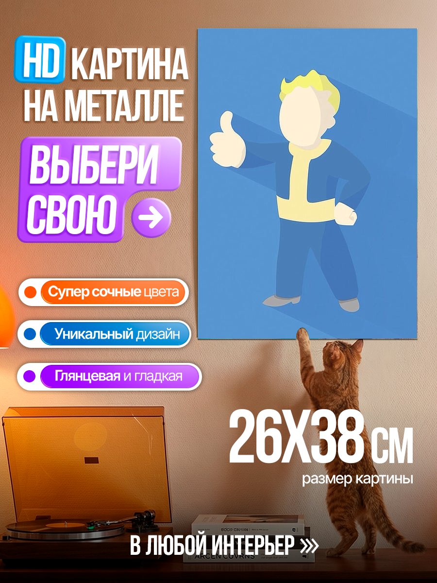 Картина на металле Персонаж Fallout