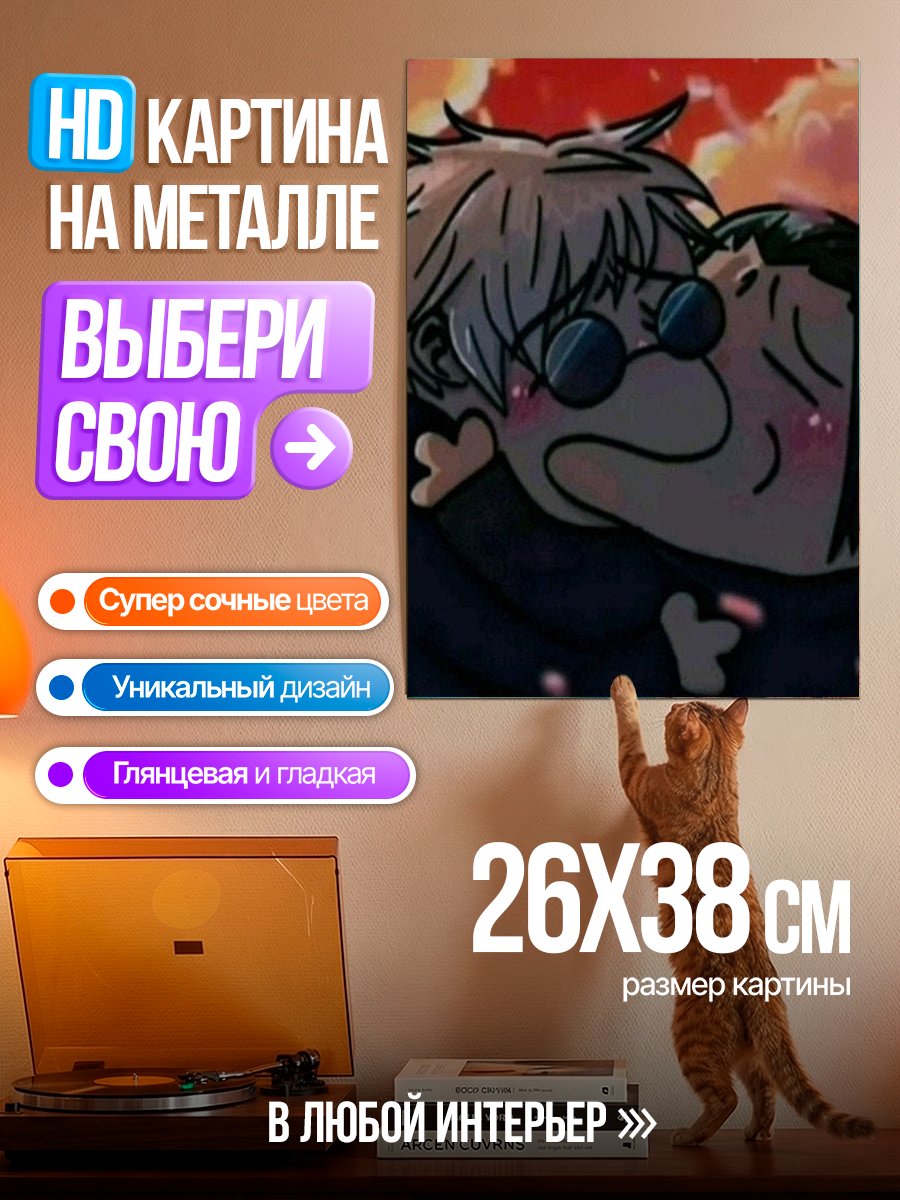 Картина на металле Влюбленная пара
