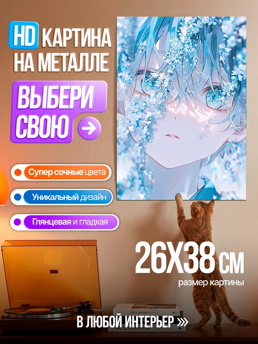 Картина на металле Аниме мальчик в цветах