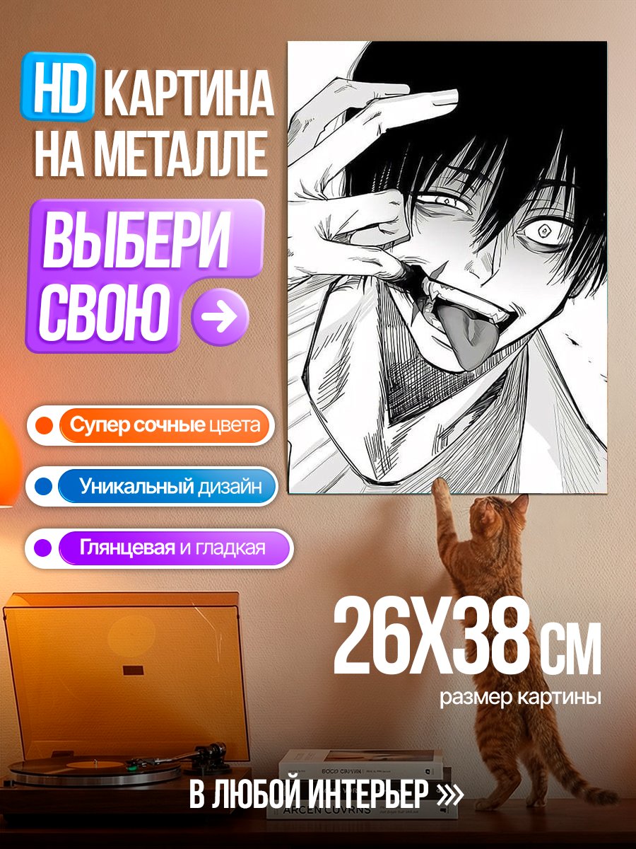 Картина на металле Аниме персонаж с клыками