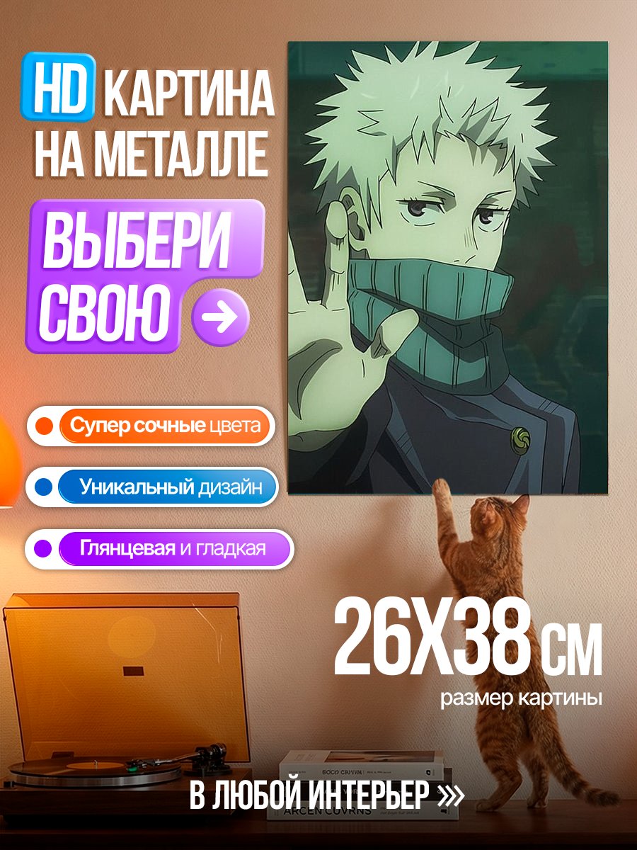 Картина на металле Персонаж Тоджи Фушигуро