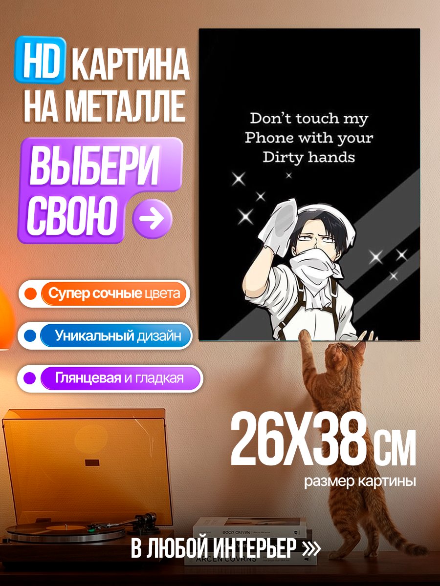 Картина на металле Не трогай мой телефон