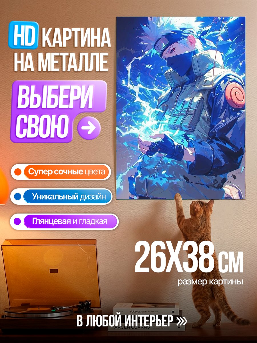 Картина на металле Персонаж Какаши Хатаке