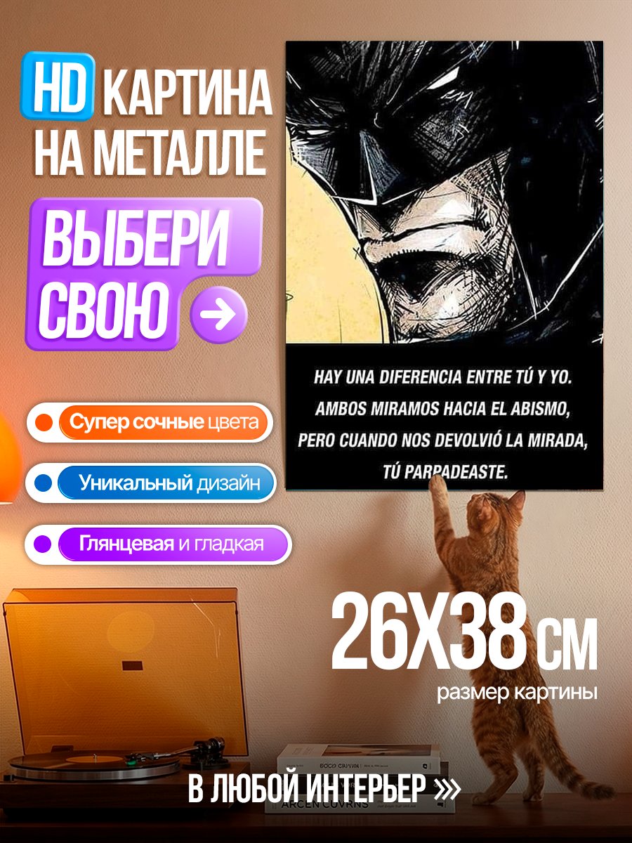 Картина на металле Бэтмен и пропасть
