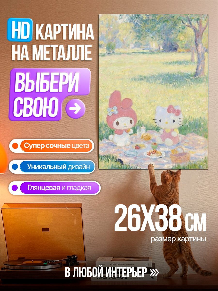 Картина на металле Хелло Китти и Мелоди