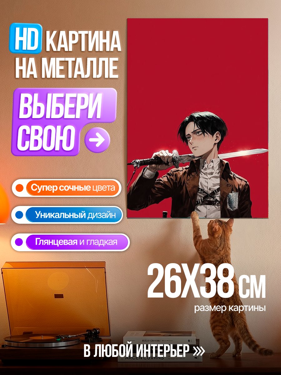 Картина на металле Персонаж Леви Аккерман