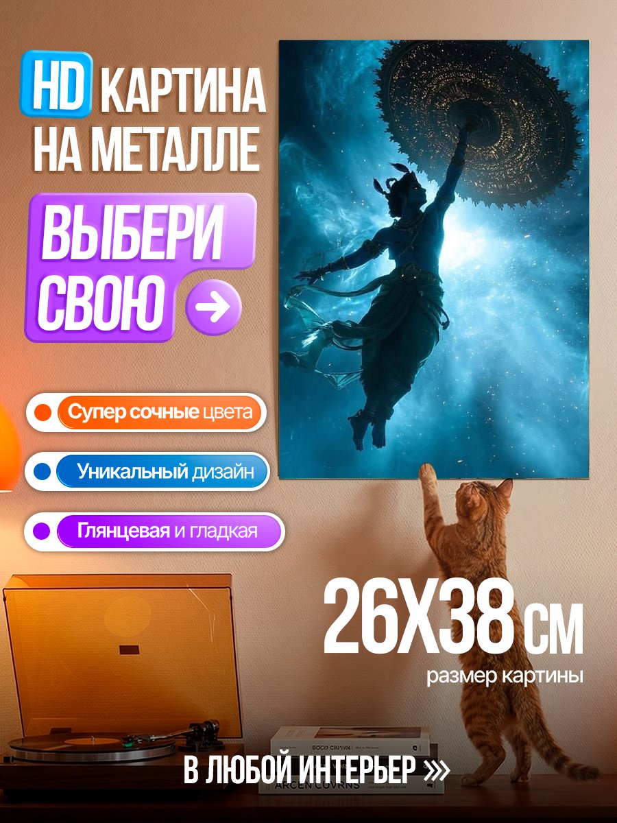 Картина на металле Персонаж Вишну