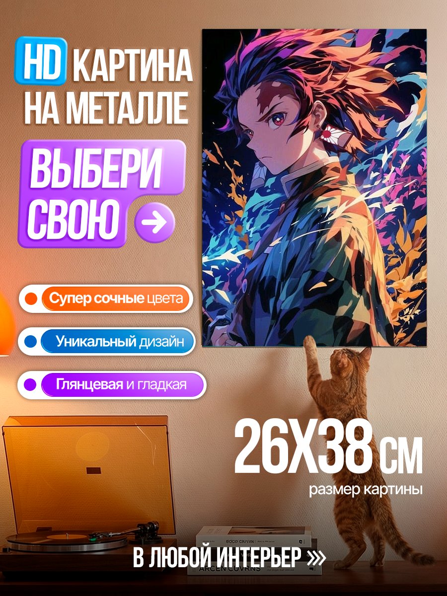 Картина на металле Танджиро Камадо