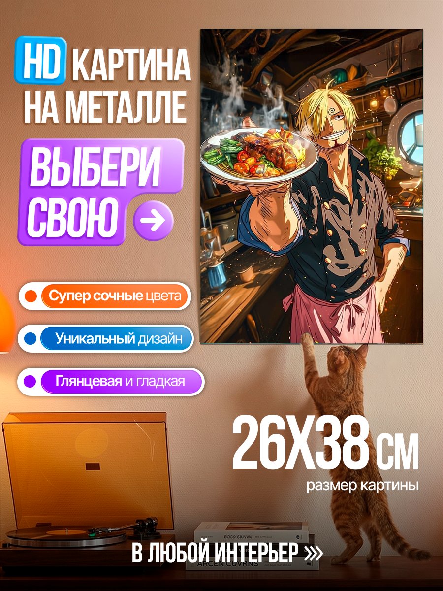 Картина на металле Санджи из Ван Пис