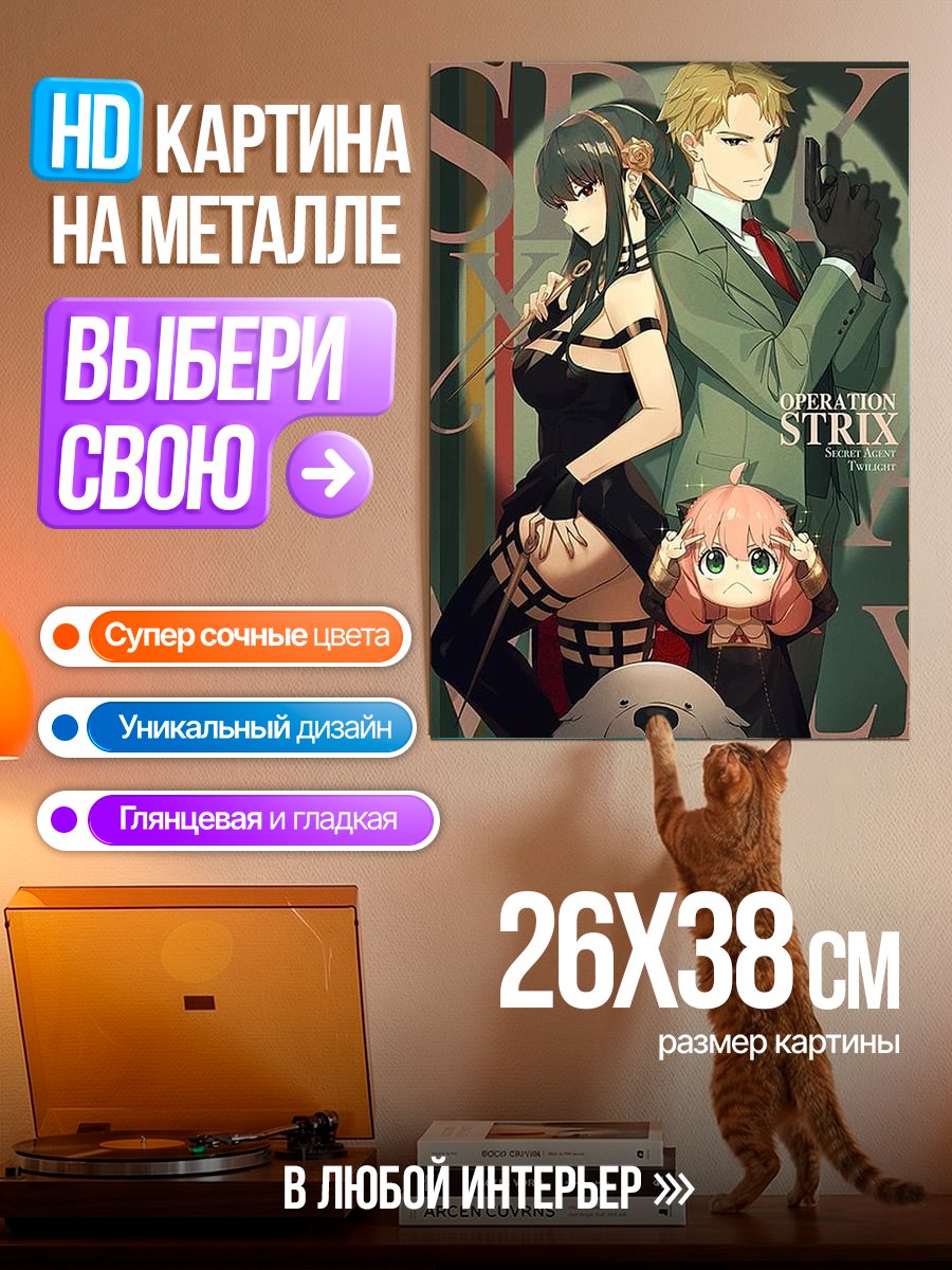 Картина на металле Операция Стрикс