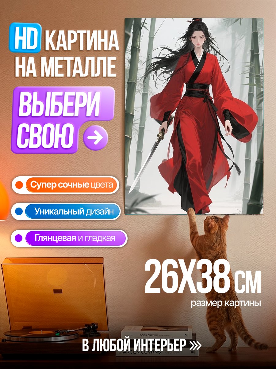 Картина на металле Девушка с мечом