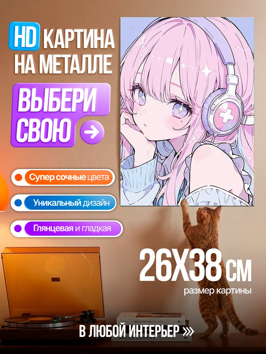 Картина на металле Девушка в наушниках