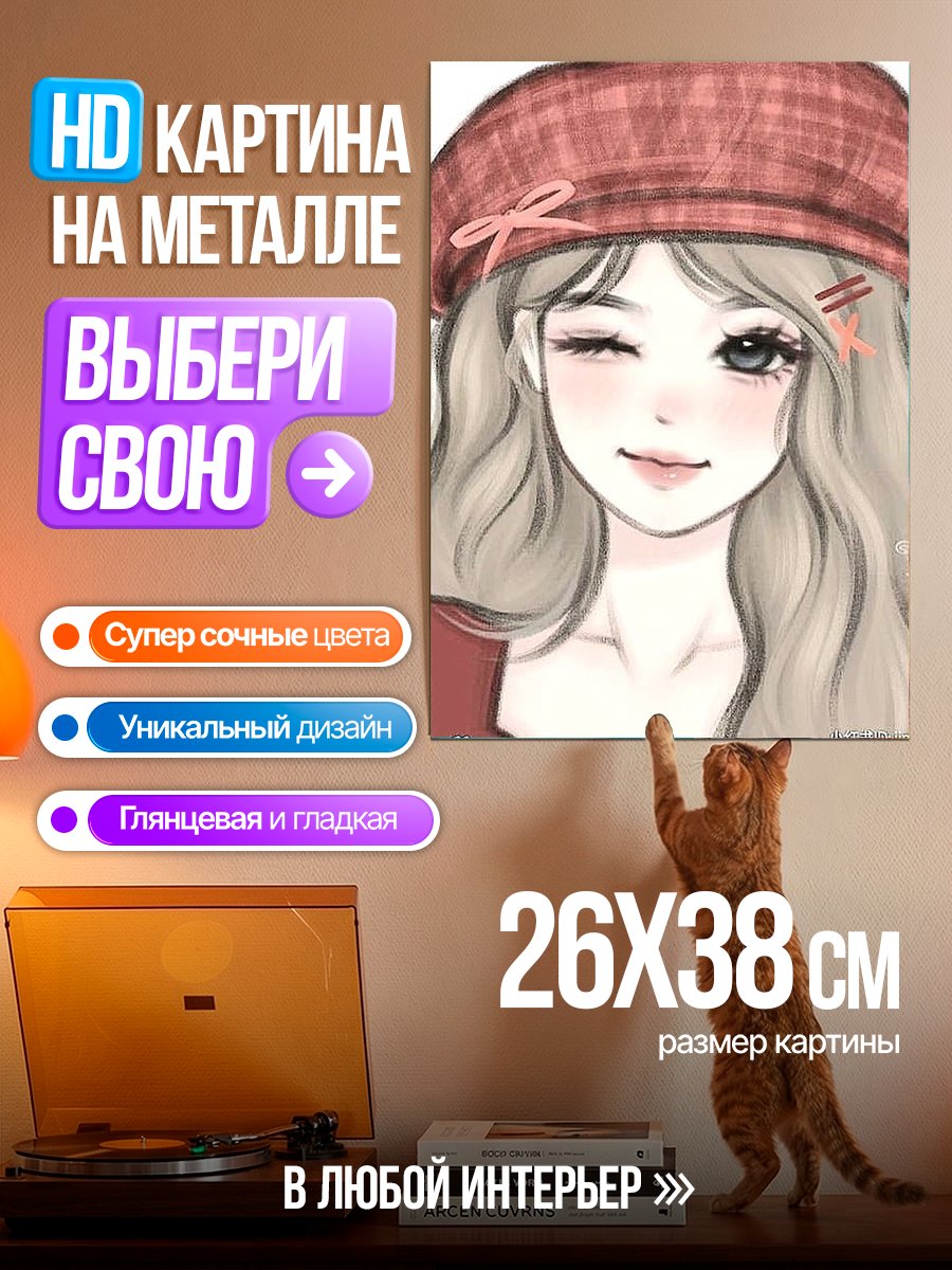 Картина на металле Девушка в берете